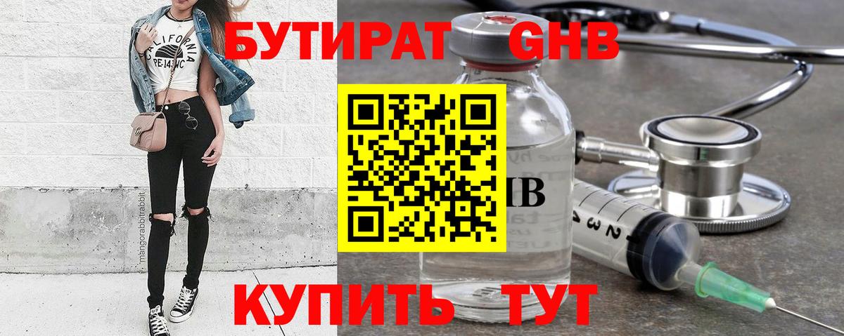 Гагарин  Бутират BDO 33%  Вход с VPN 
