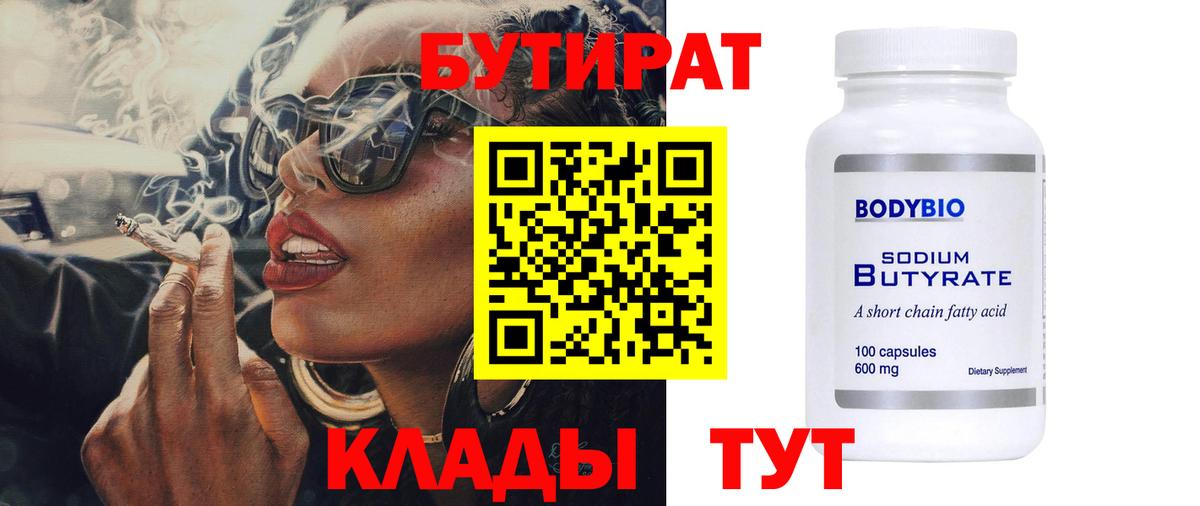 Бутират оксана Гагарин