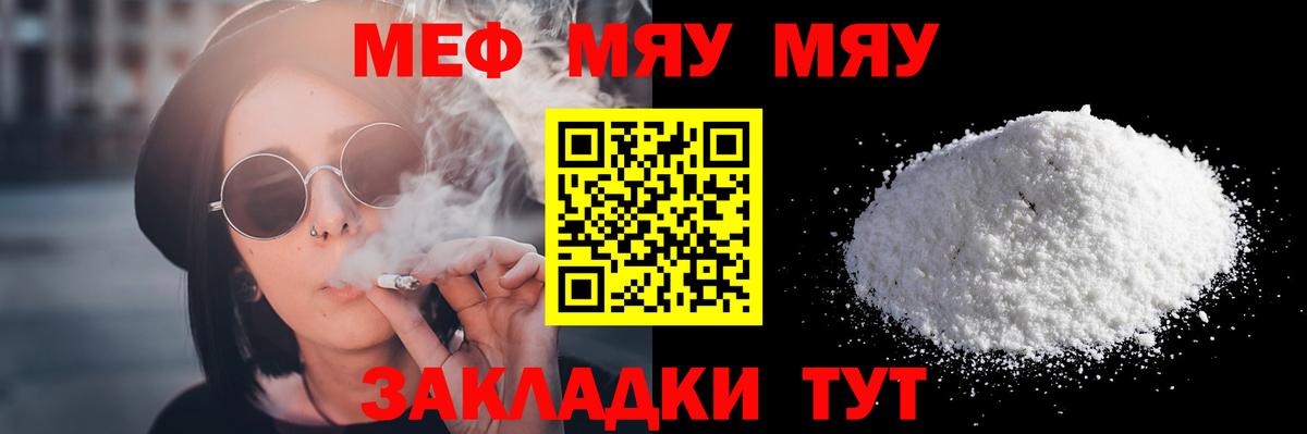 Меф мяу мяу мука Гагарин