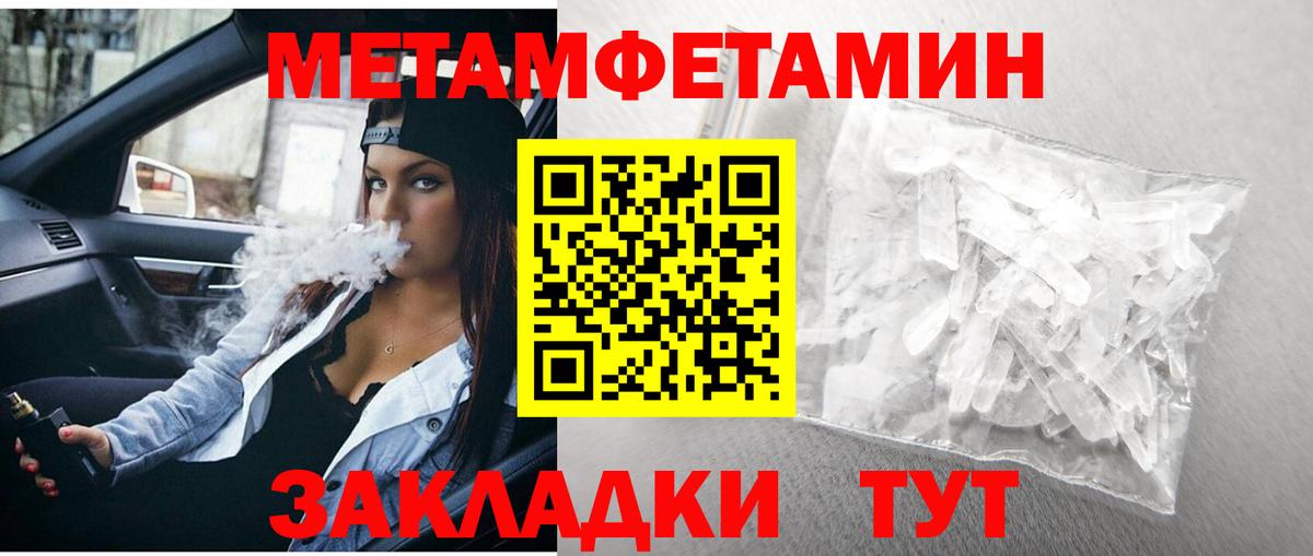 Первитин кристалл  Вход с VPN  МЕТАМФЕТАМИН  Гагарин 