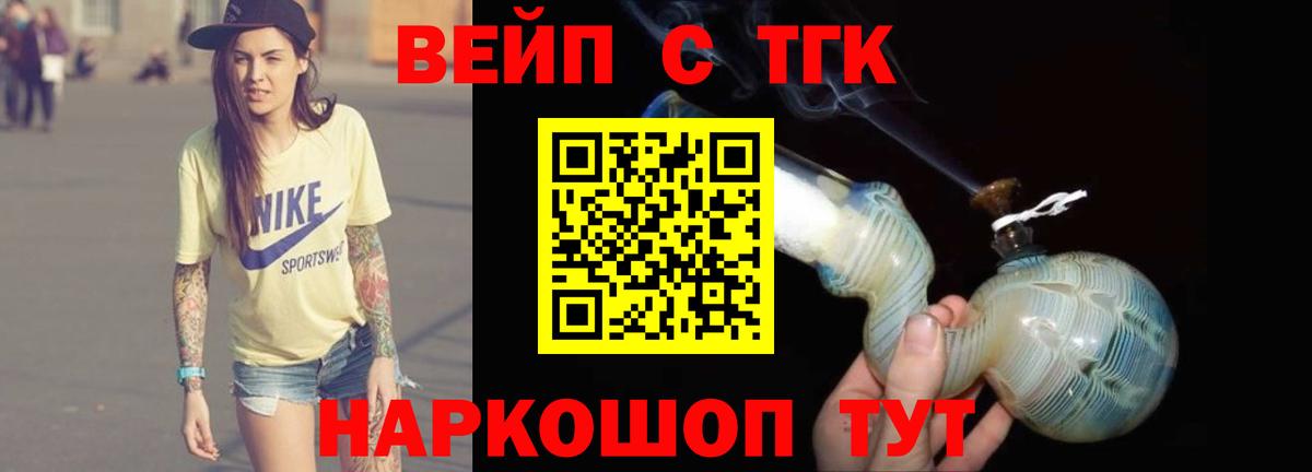 ТГК вейп с тгк Гагарин